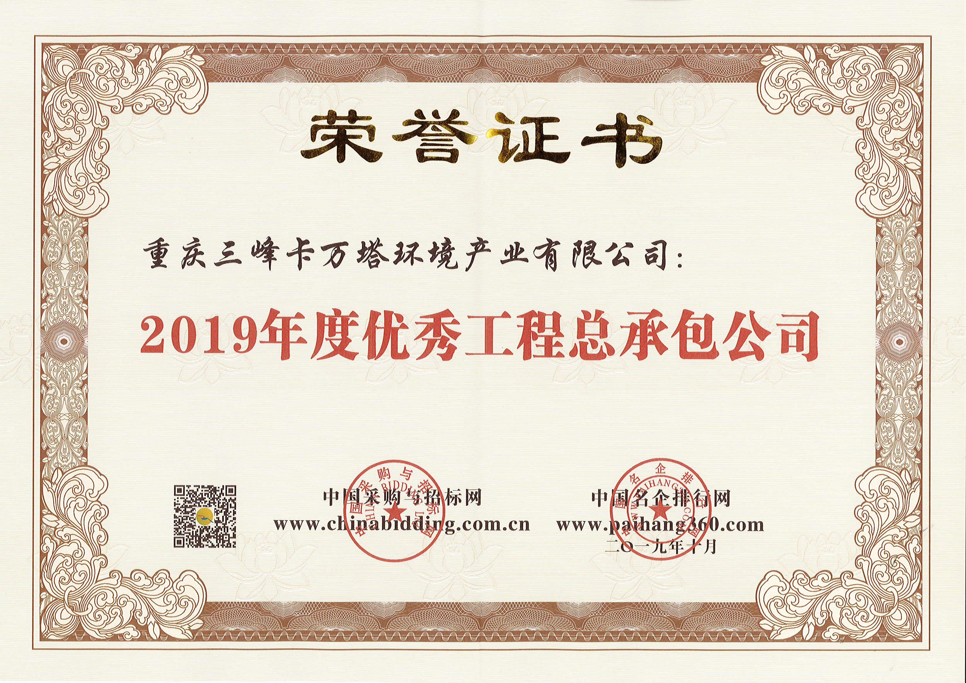 开云体育卡万塔荣获2019年度优秀工程总承包公司.jpg