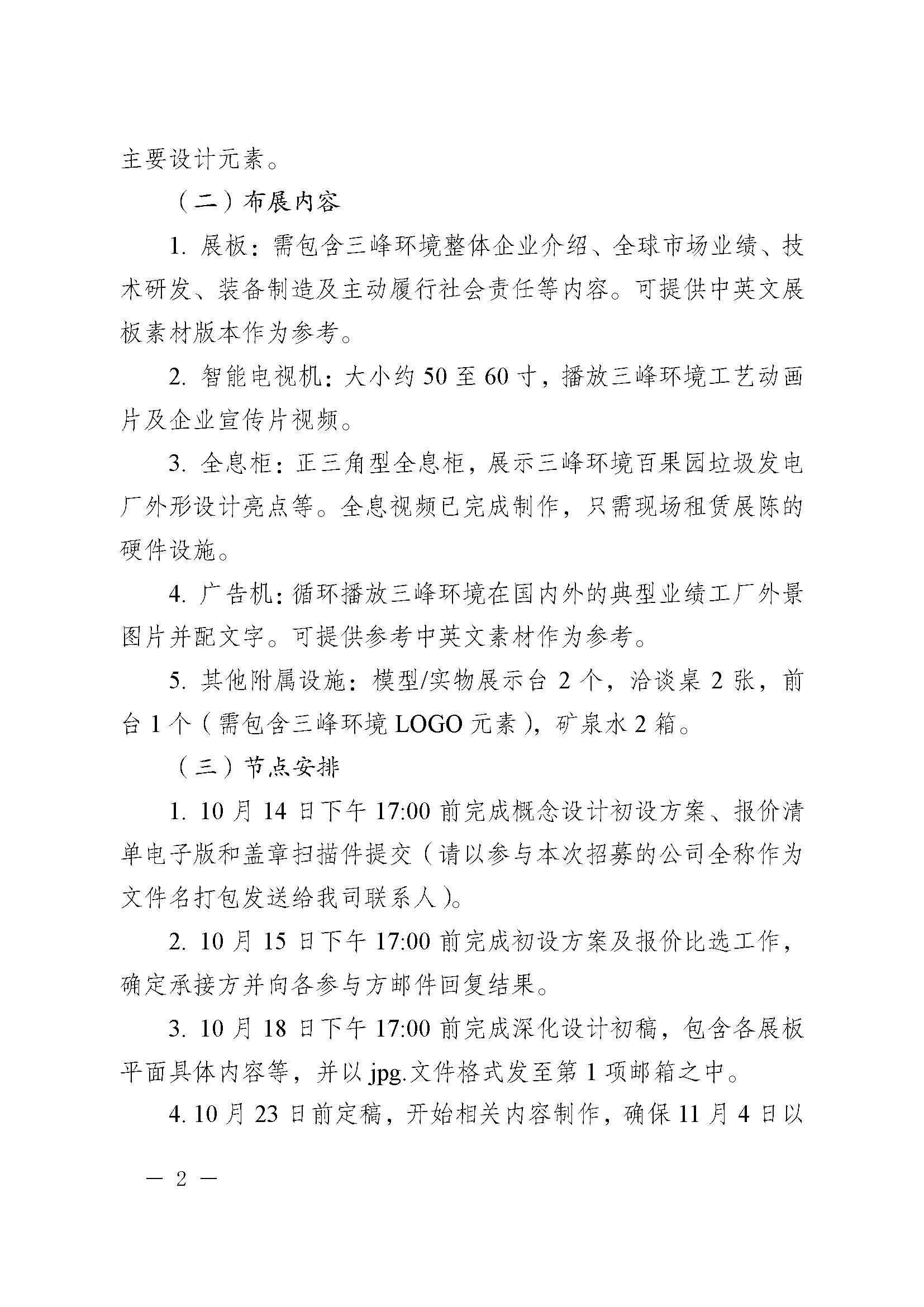 关于招募开云体育环境集团2019全球生物质能创新发展高峰论坛布展商的公告改_页面_2.jpg