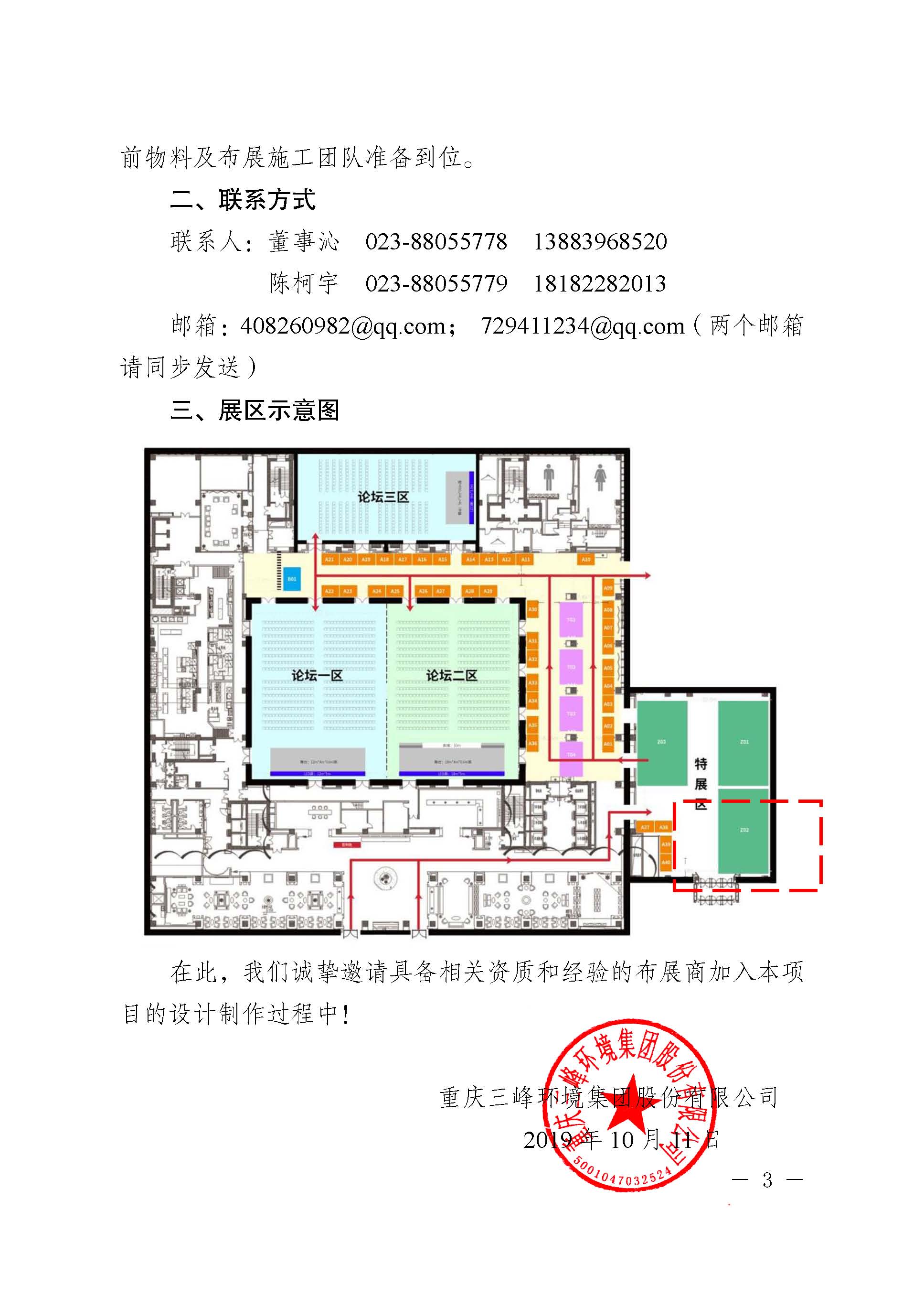 关于招募开云体育环境集团2019全球生物质能创新发展高峰论坛布展商的公告改_页面_3.jpg