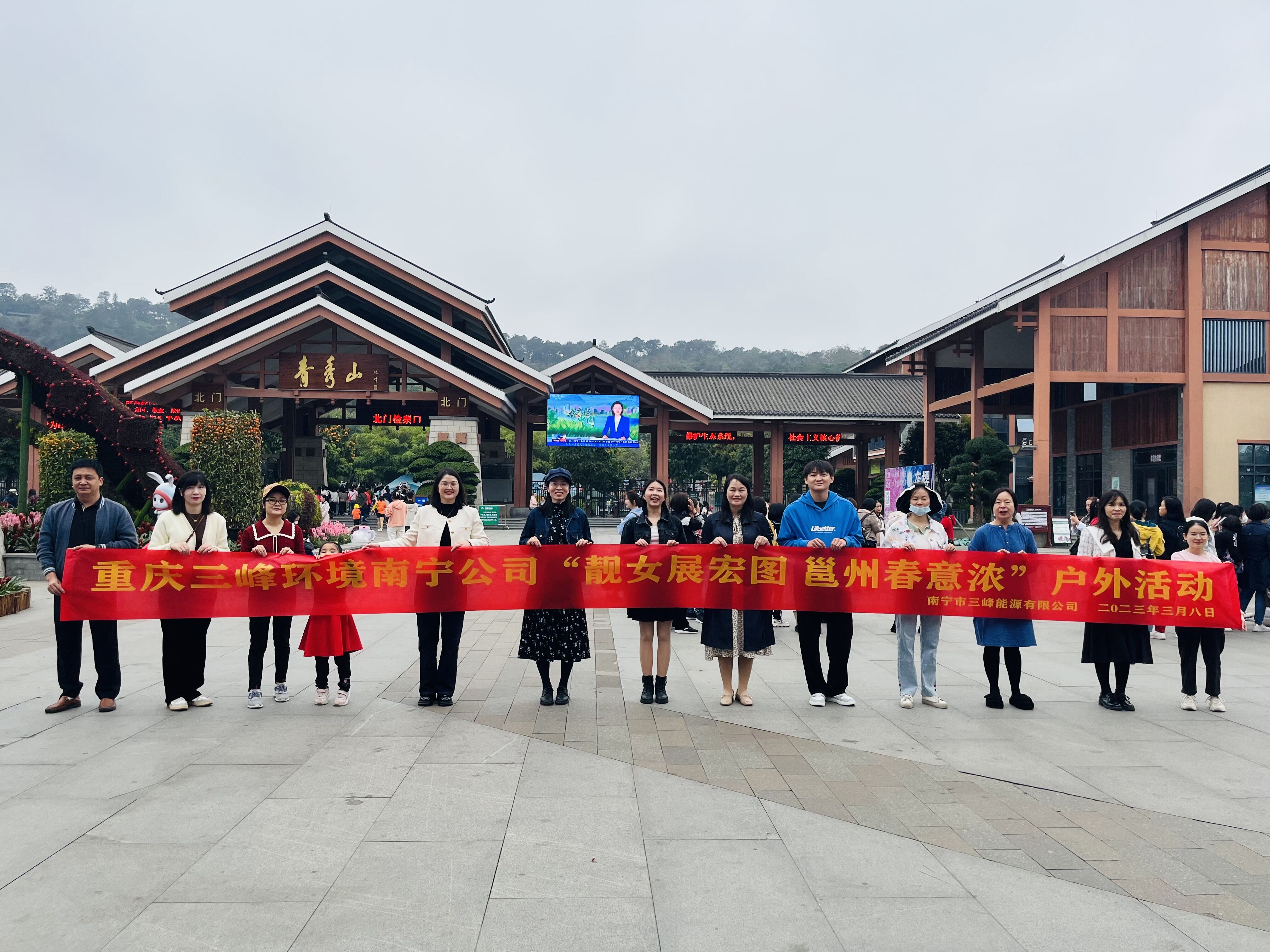 2023年3月8日南宁公司工会组织开展“靓女展宏图 邕州春意浓”户外活动。.jpg