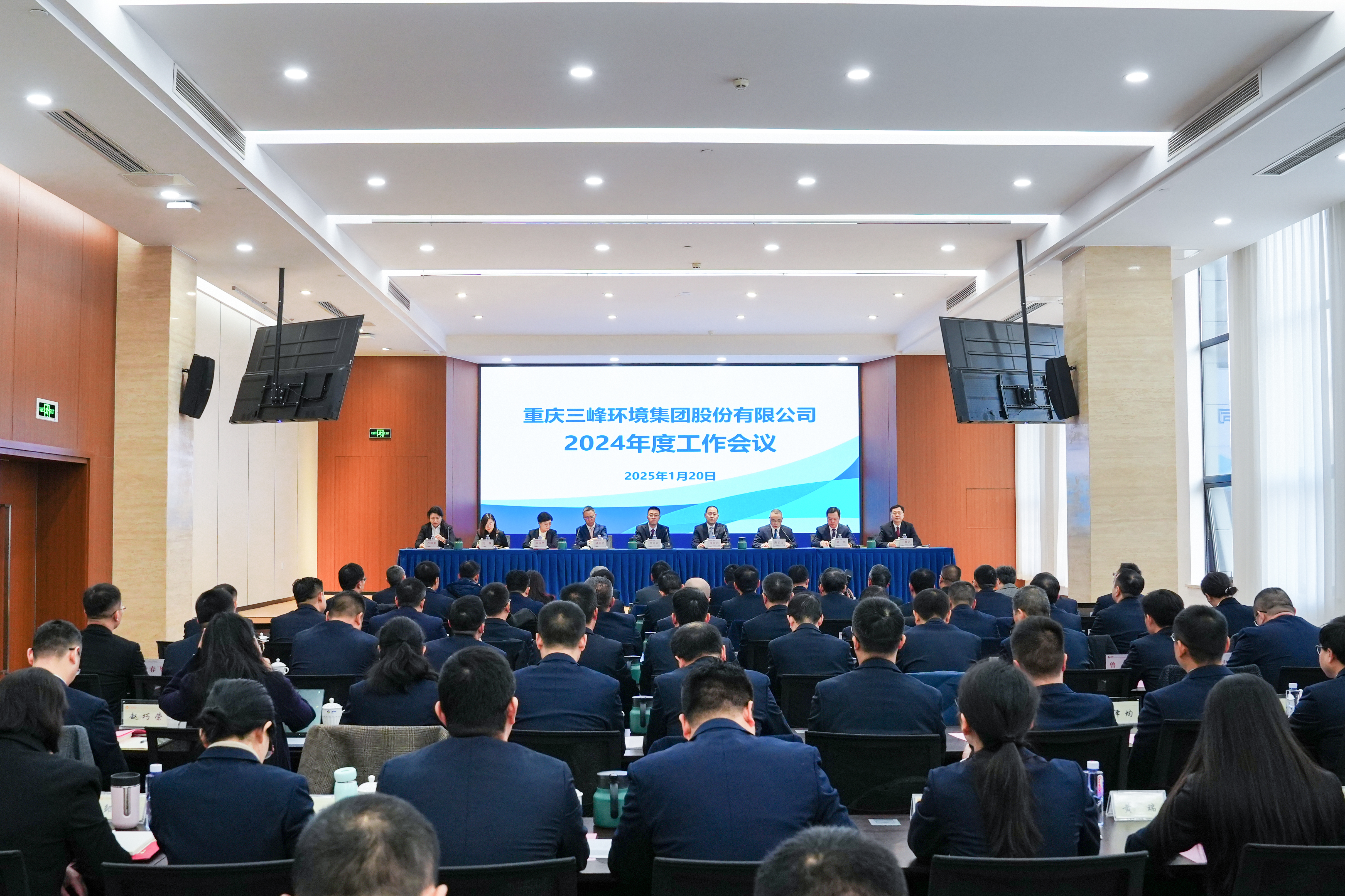 以终为始，奋楫笃行——开云体育环境集团召开2024年度工作会